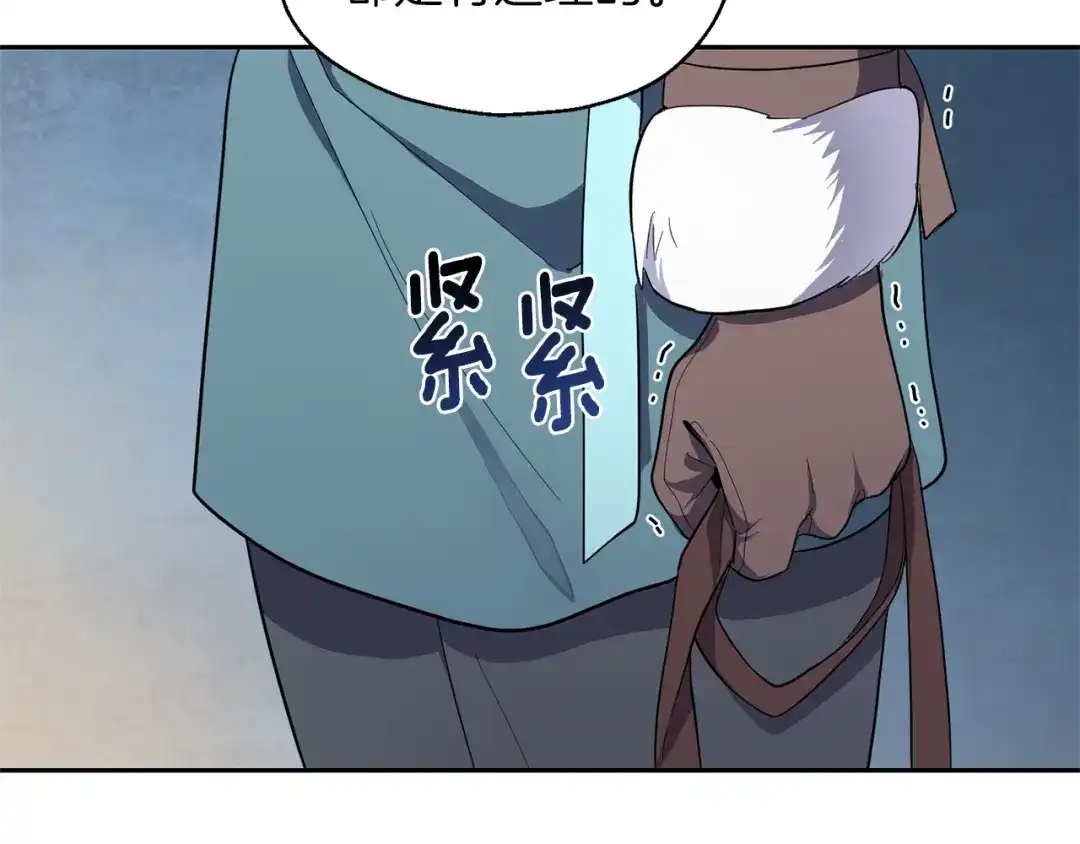 最菜魔王又怎样？ 第33话 银发的秘密 第118页