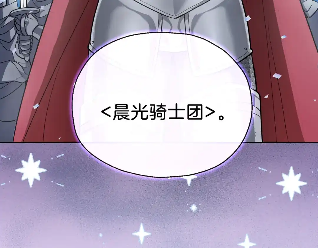 最菜魔王又怎样？ 第34话 晨光骑士团 第13页