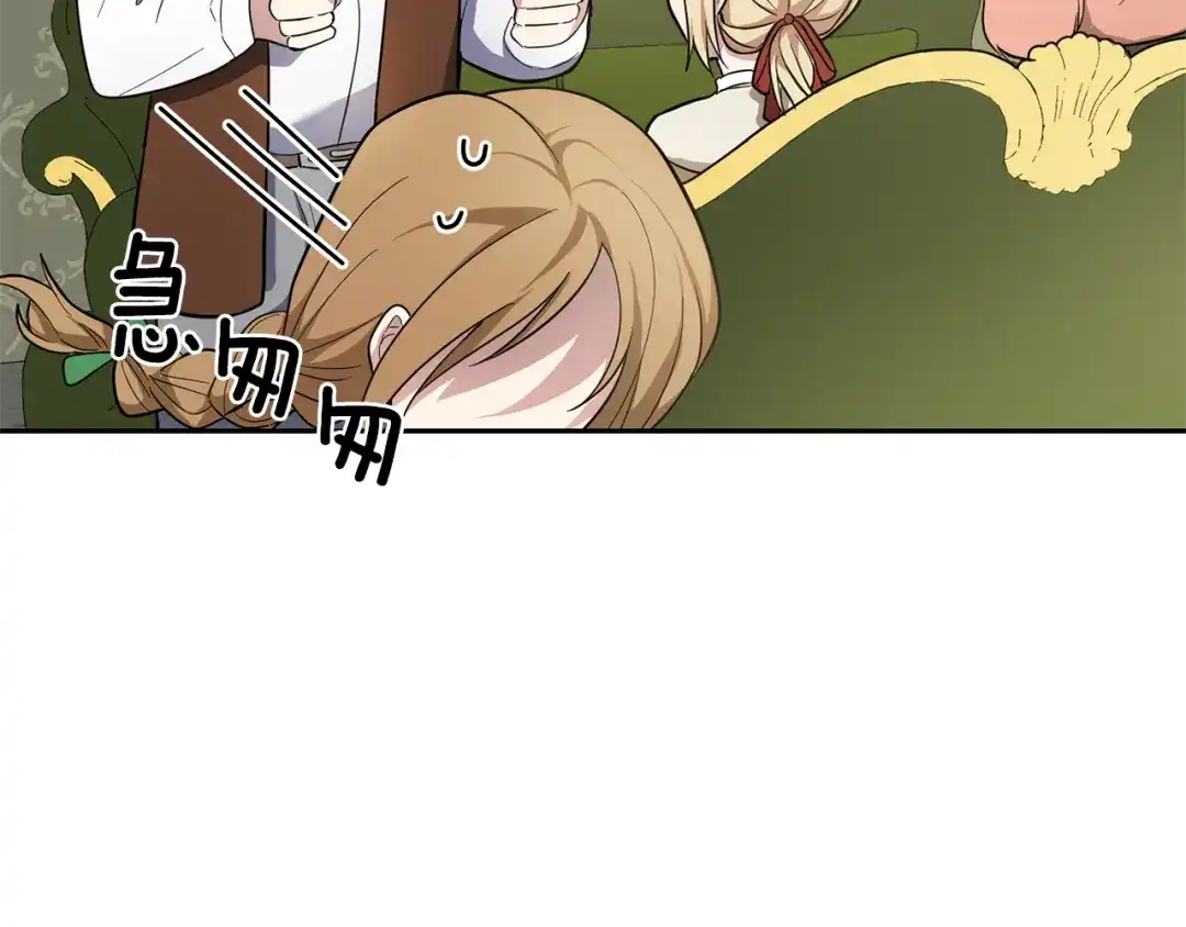 最菜魔王又怎样？ 第34话 晨光骑士团 第94页