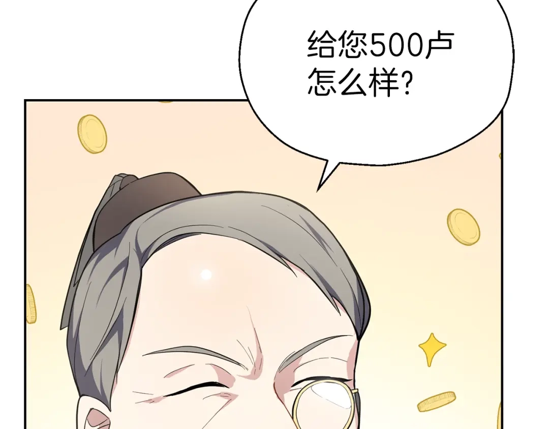 最菜魔王又怎样？ 第34话 晨光骑士团 第102页