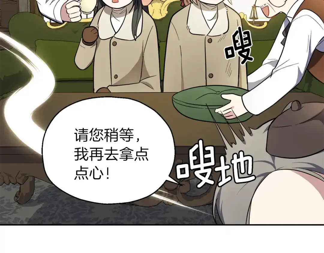 最菜魔王又怎样？ 第34话 晨光骑士团 第85页