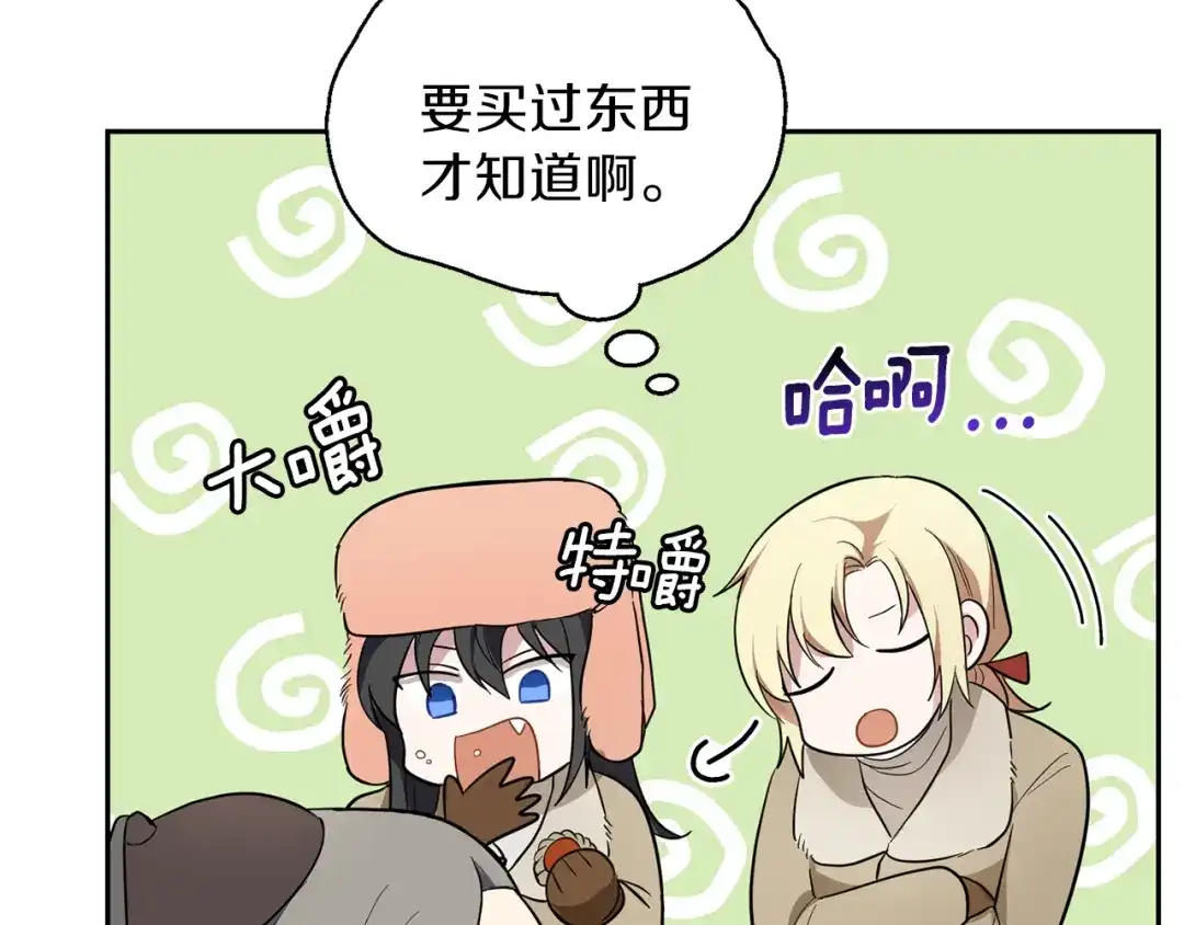 最菜魔王又怎样？ 第34话 晨光骑士团 第105页
