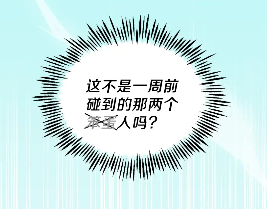 最菜魔王又怎样？ 第34话 晨光骑士团 第208页