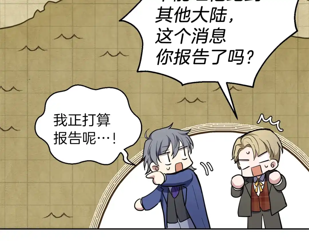 最菜魔王又怎样？ 第34话 晨光骑士团 第42页