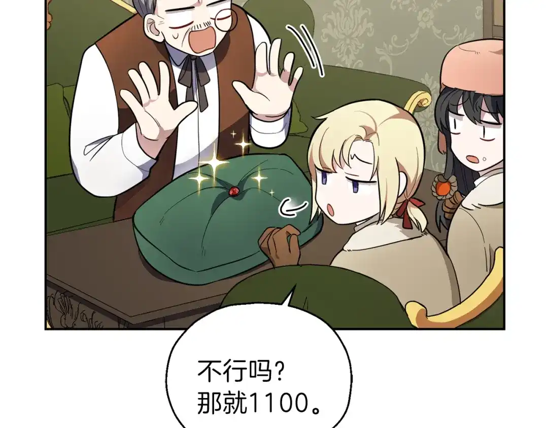 最菜魔王又怎样？ 第34话 晨光骑士团 第124页