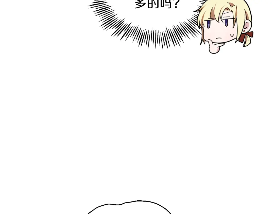 最菜魔王又怎样？ 第34话 晨光骑士团 第104页
