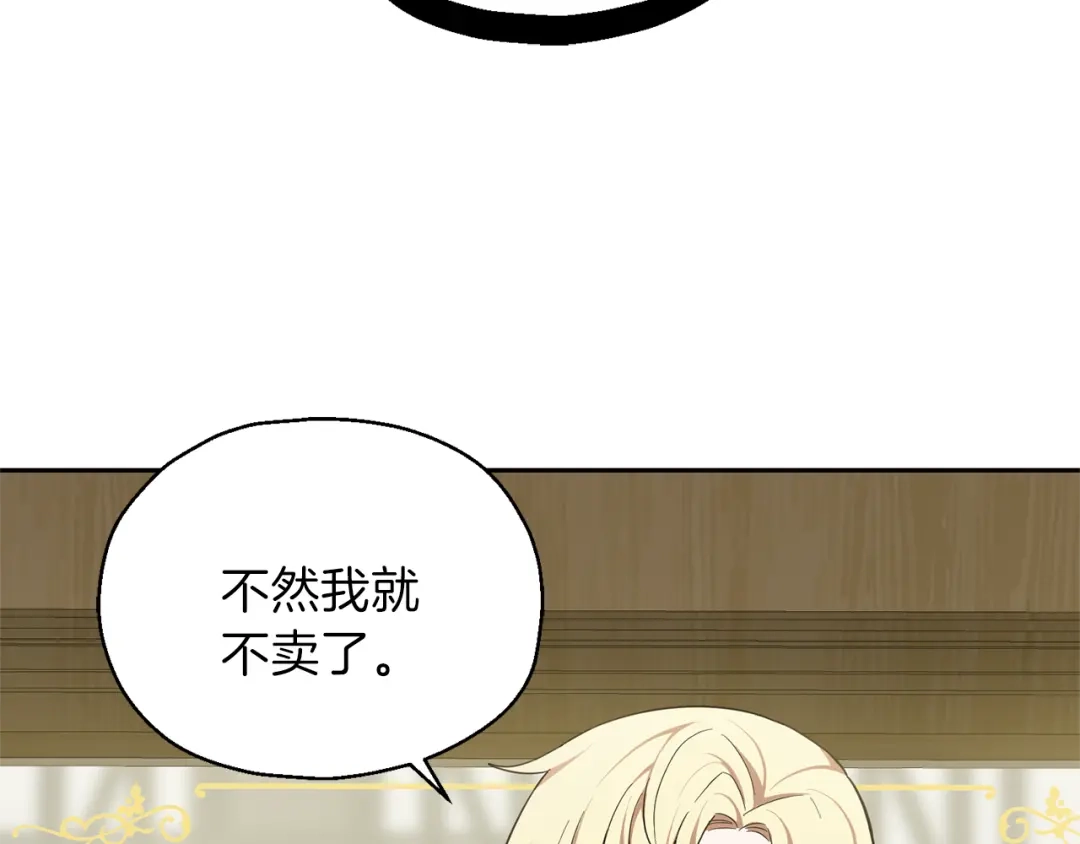 最菜魔王又怎样？ 第34话 晨光骑士团 第119页