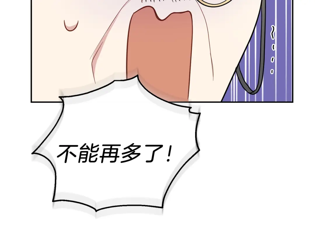 最菜魔王又怎样？ 第34话 晨光骑士团 第129页