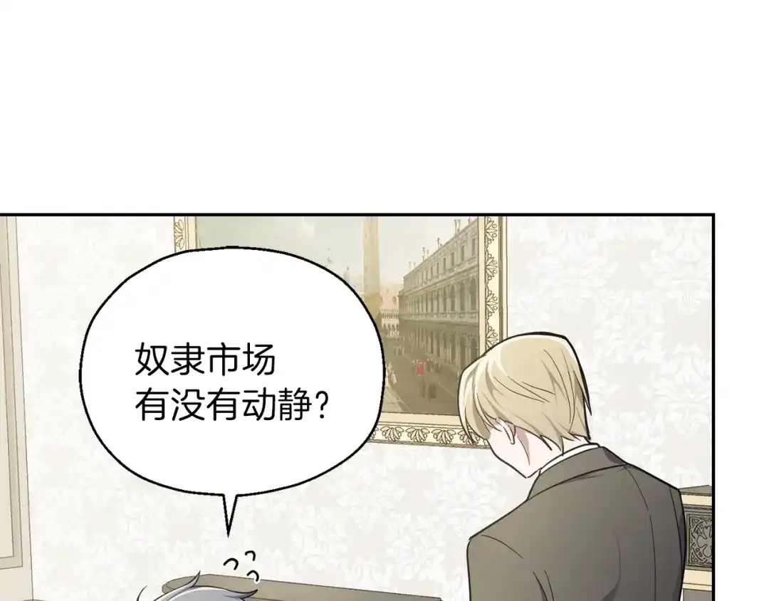 最菜魔王又怎样？ 第34话 晨光骑士团 第30页