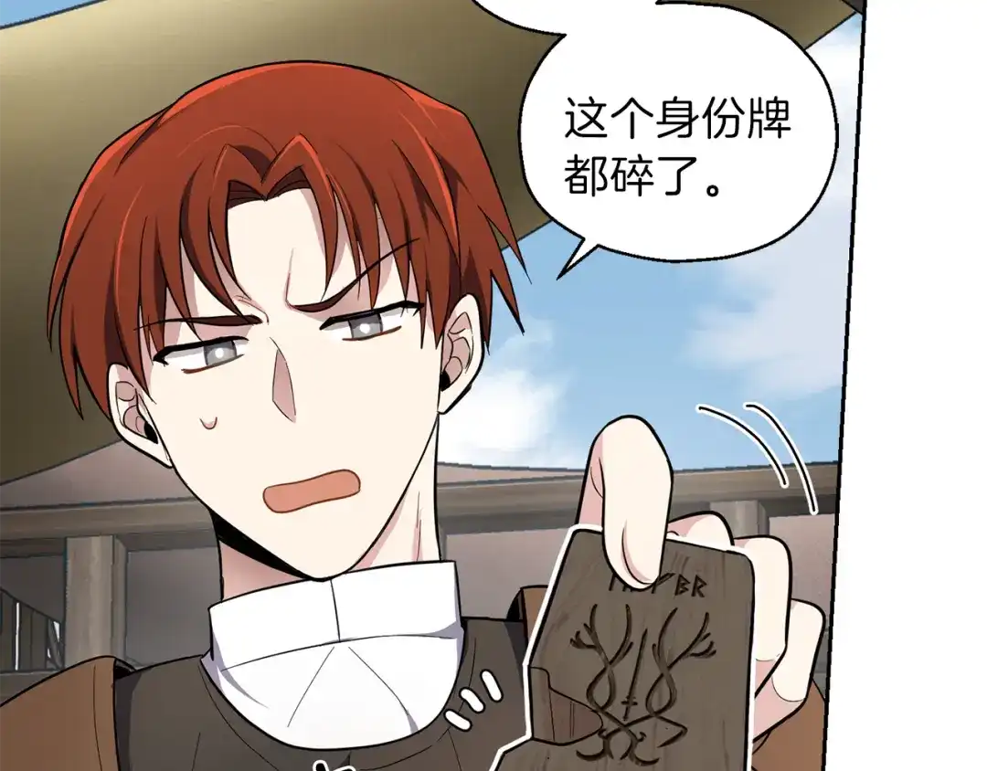 最菜魔王又怎样？ 第34话 晨光骑士团 第151页