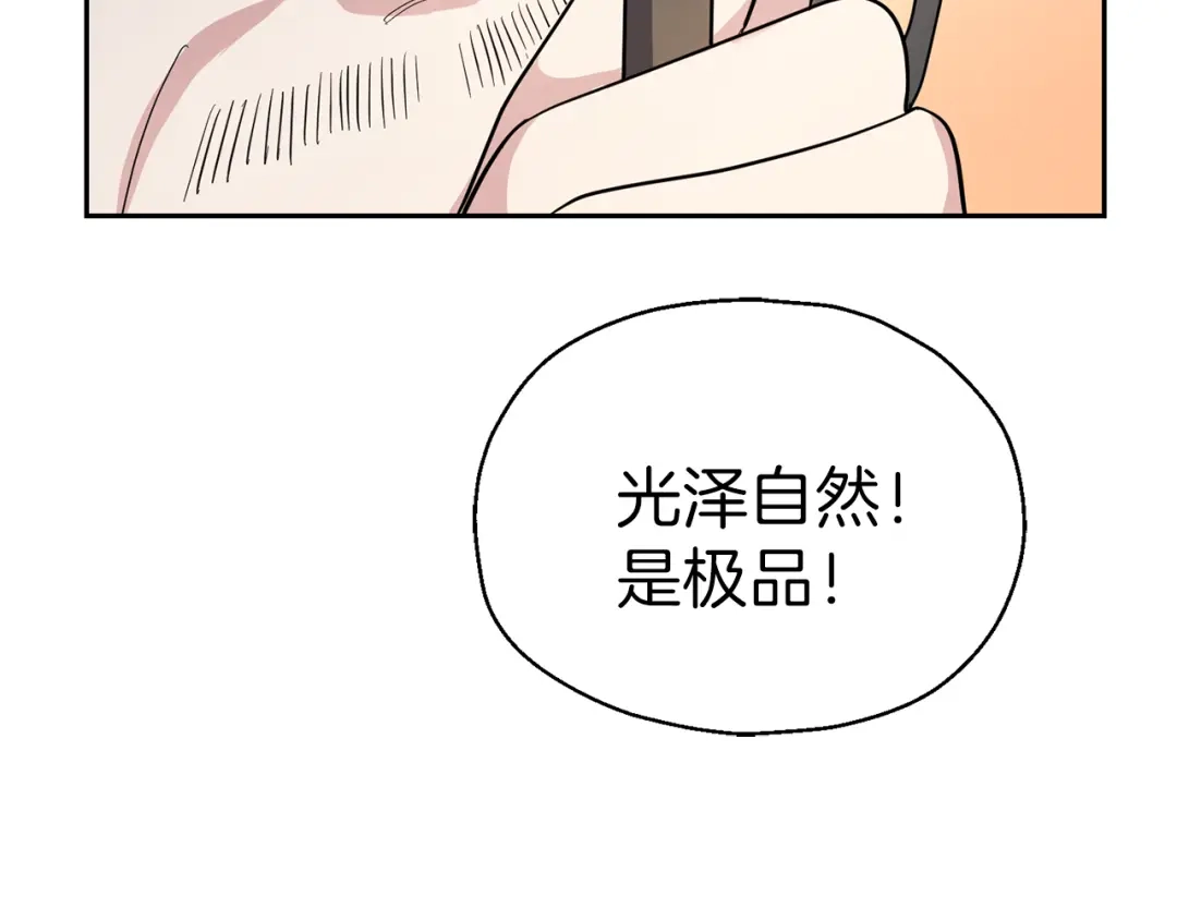 最菜魔王又怎样？ 第34话 晨光骑士团 第97页