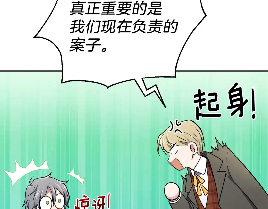 最菜魔王又怎样？ 第34话 晨光骑士团 第21页