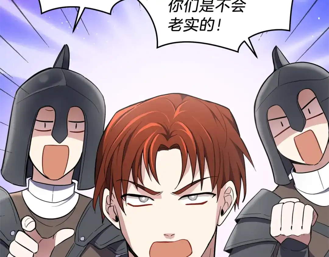 最菜魔王又怎样？ 第34话 晨光骑士团 第169页