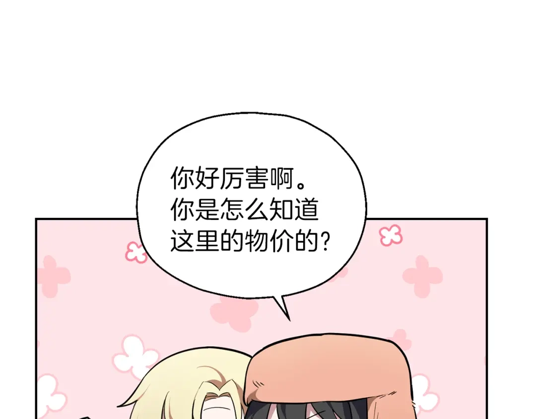 最菜魔王又怎样？ 第34话 晨光骑士团 第139页