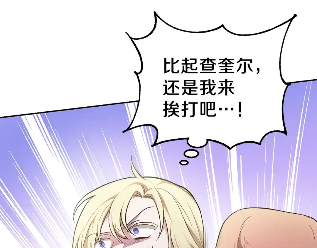 最菜魔王又怎样？ 第34话 晨光骑士团 第175页
