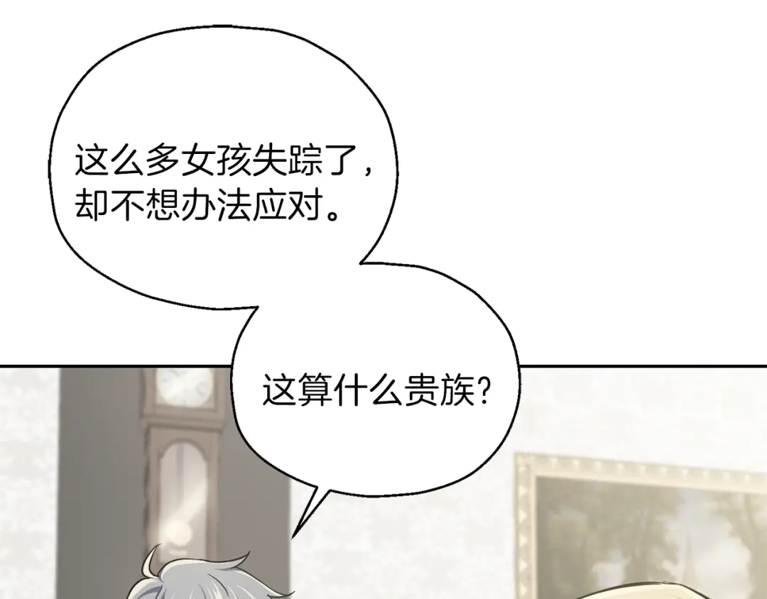 最菜魔王又怎样？ 第34话 晨光骑士团 第8页
