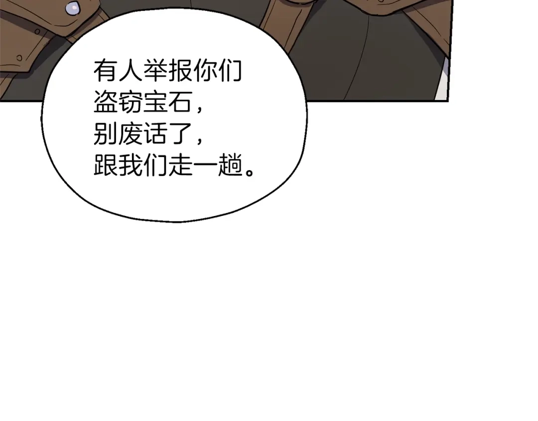 最菜魔王又怎样？ 第34话 晨光骑士团 第161页