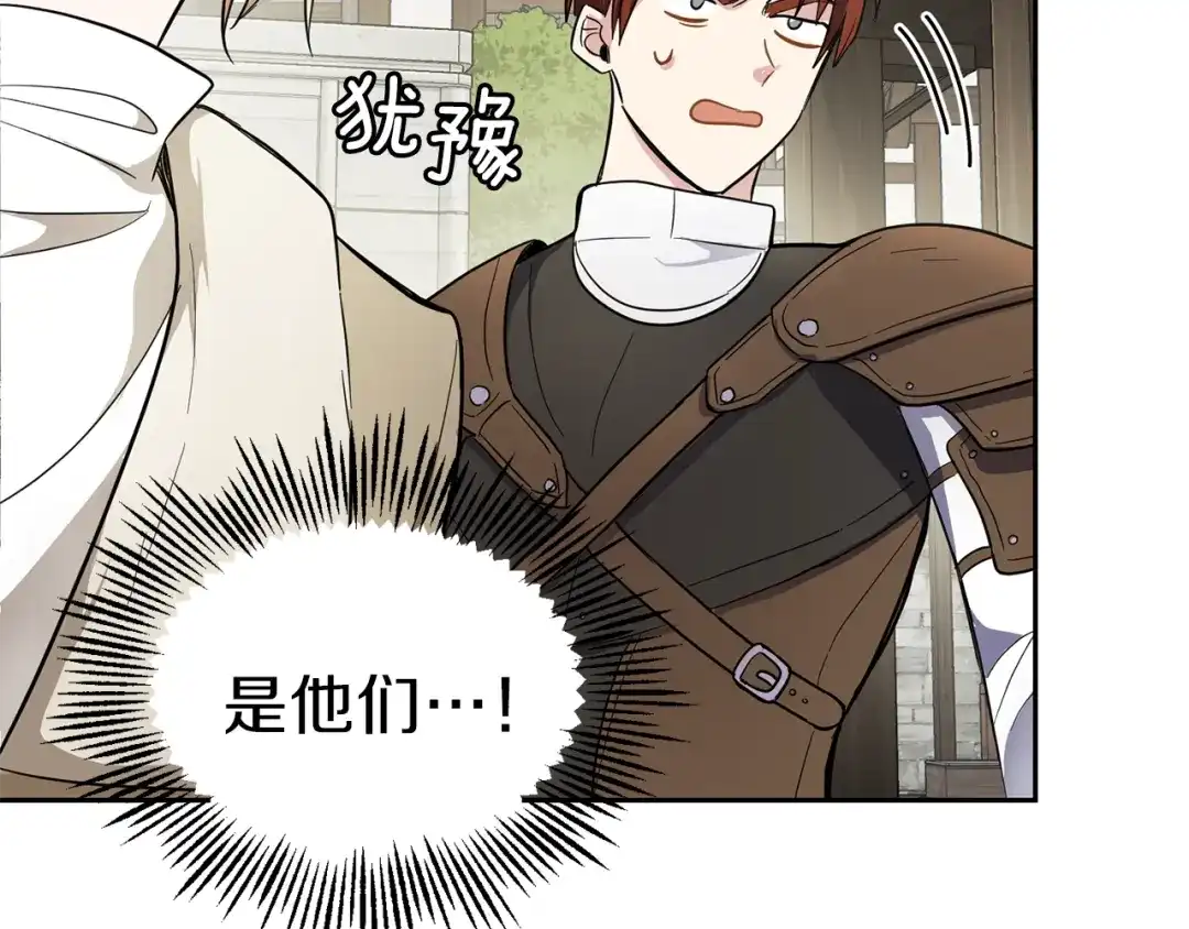 最菜魔王又怎样？ 第34话 晨光骑士团 第202页