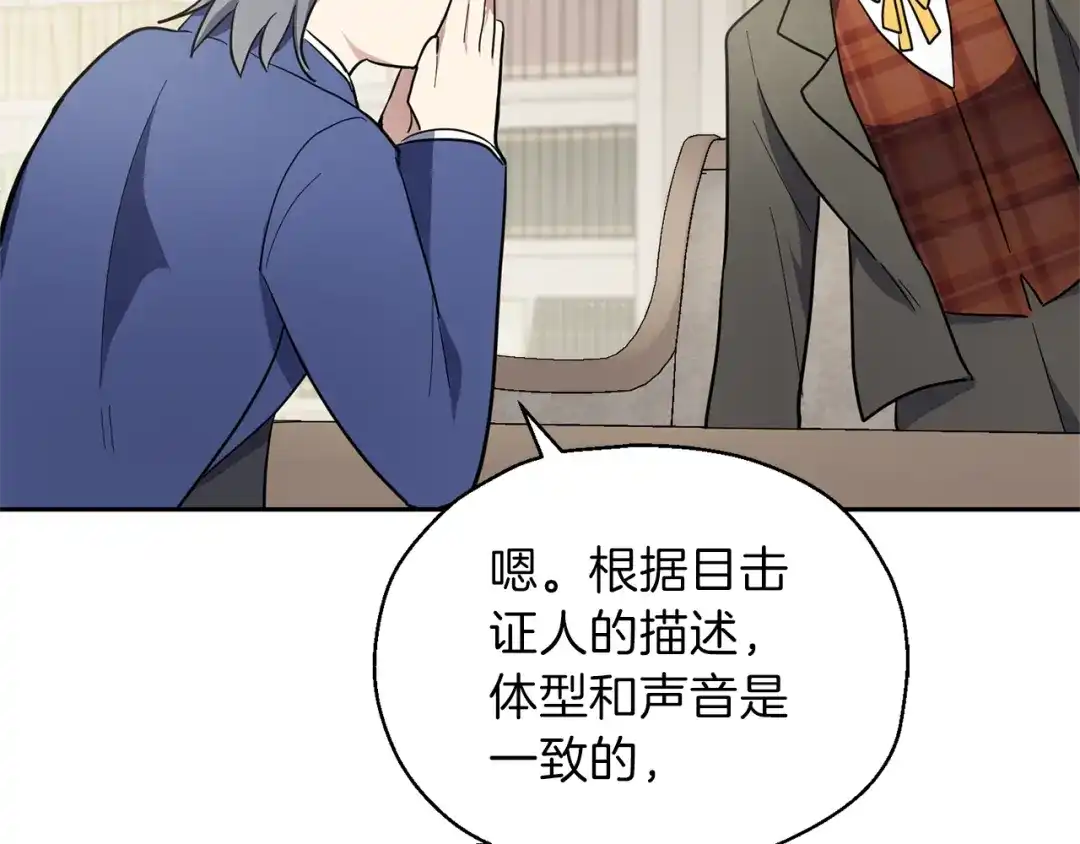 最菜魔王又怎样？ 第34话 晨光骑士团 第36页