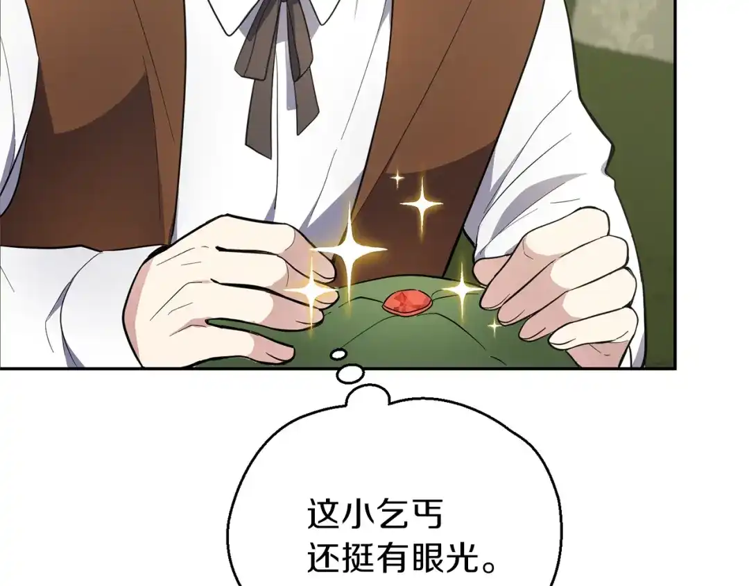 最菜魔王又怎样？ 第34话 晨光骑士团 第111页