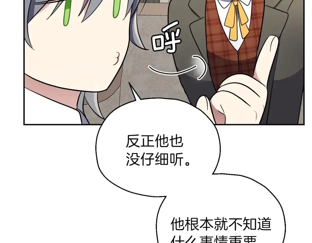 最菜魔王又怎样？ 第34话 晨光骑士团 第19页
