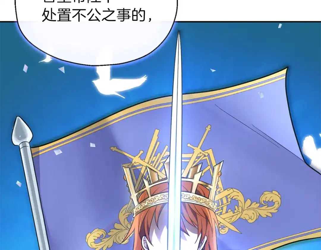 最菜魔王又怎样？ 第34话 晨光骑士团 第11页