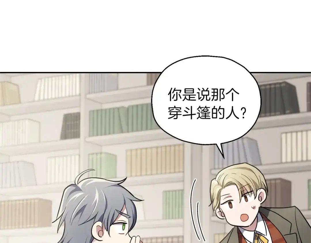 最菜魔王又怎样？ 第34话 晨光骑士团 第35页
