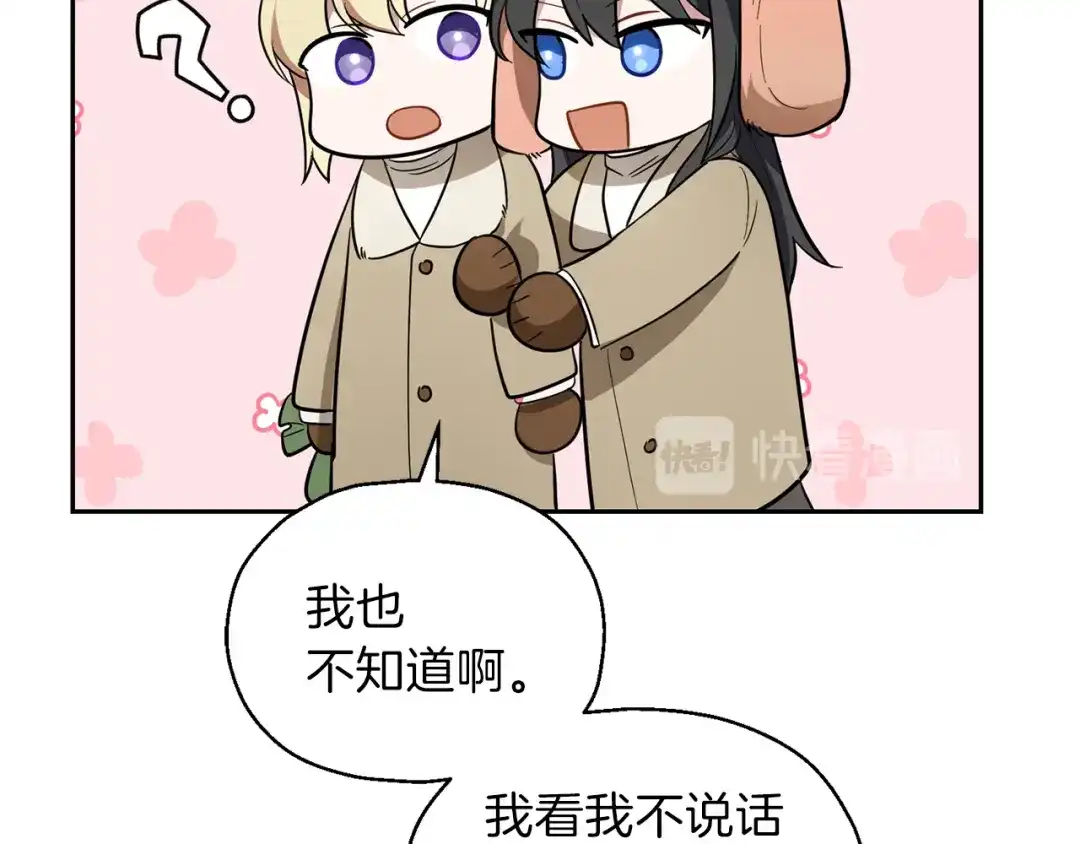 最菜魔王又怎样？ 第34话 晨光骑士团 第140页