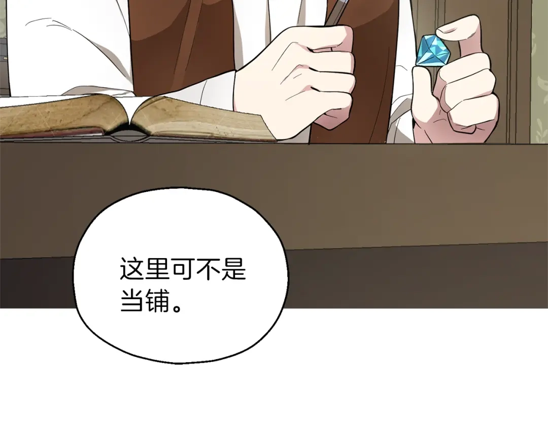 最菜魔王又怎样？ 第34话 晨光骑士团 第73页