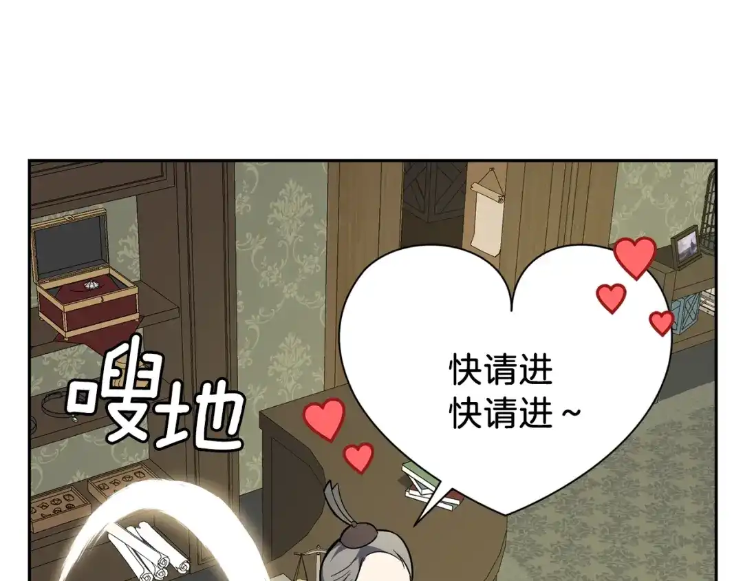 最菜魔王又怎样？ 第34话 晨光骑士团 第81页