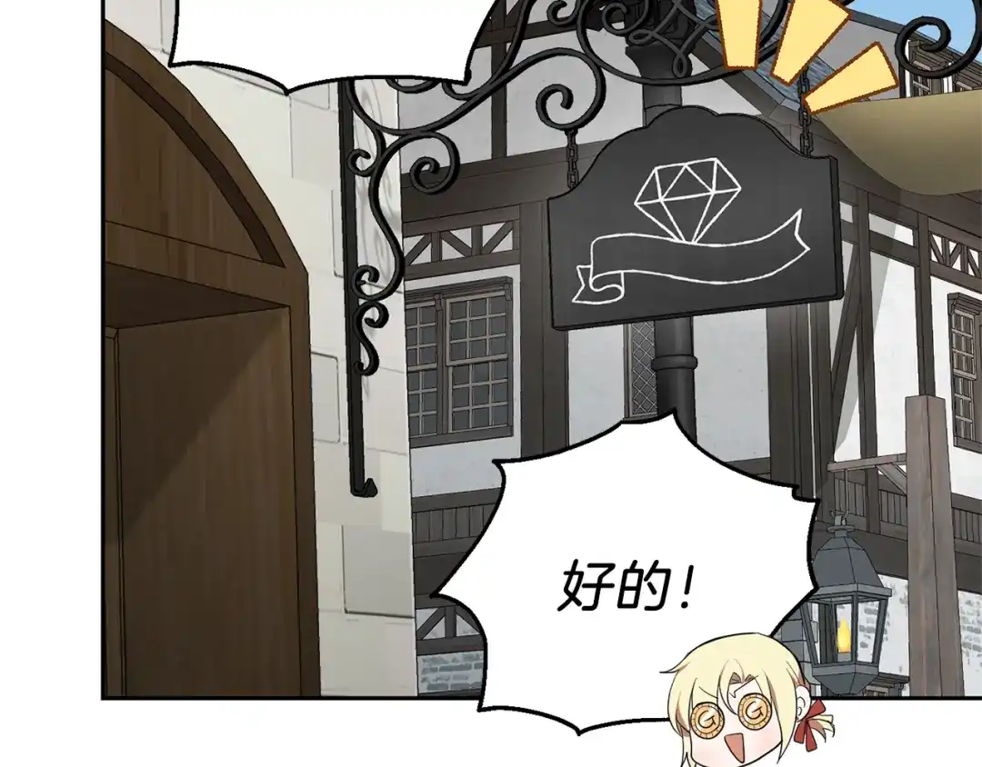 最菜魔王又怎样？ 第34话 晨光骑士团 第68页