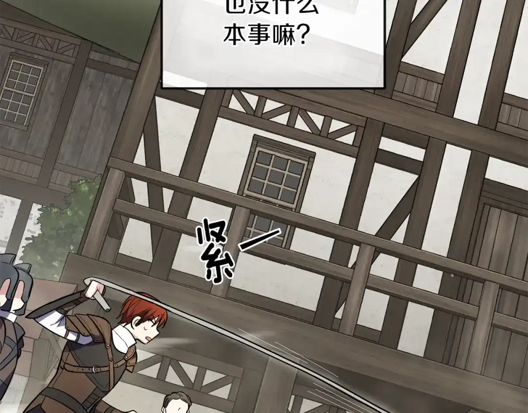 最菜魔王又怎样？ 第34话 晨光骑士团 第186页