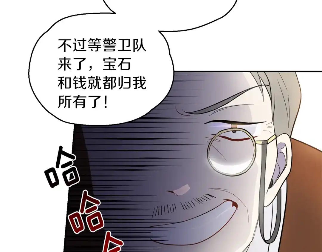 最菜魔王又怎样？ 第34话 晨光骑士团 第112页