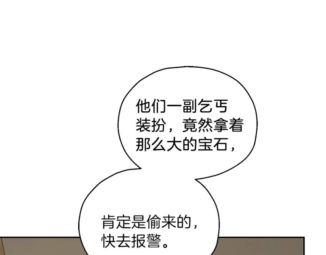 最菜魔王又怎样？ 第34话 晨光骑士团 第89页