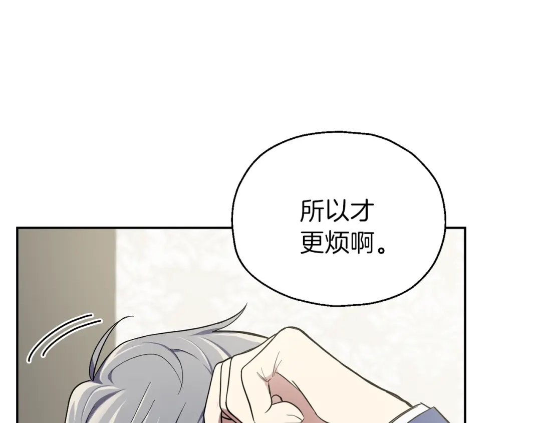 最菜魔王又怎样？ 第34话 晨光骑士团 第5页