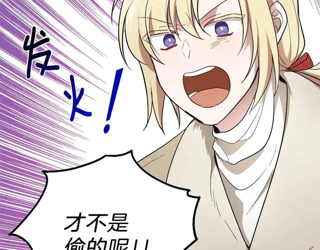 最菜魔王又怎样？ 第34话 晨光骑士团 第166页