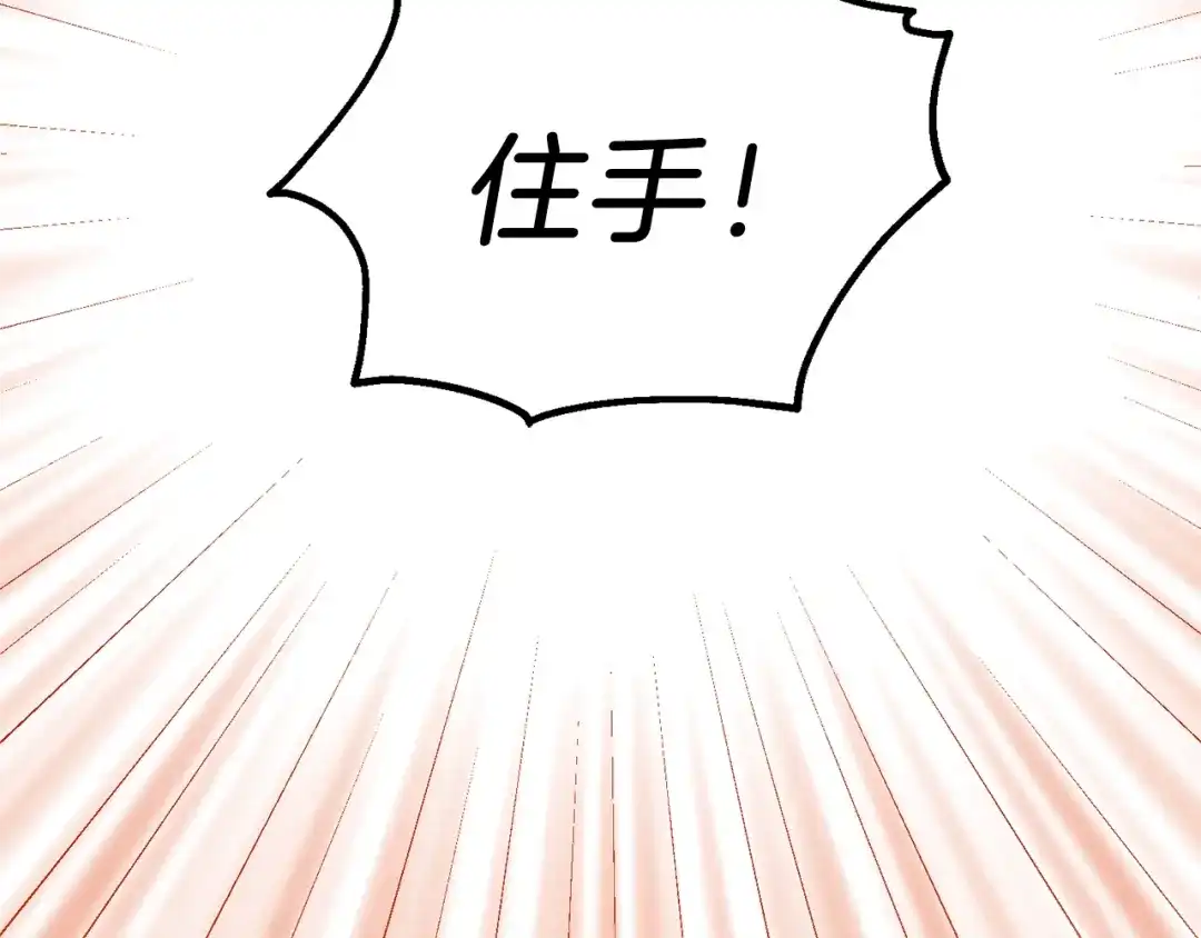 最菜魔王又怎样？ 第34话 晨光骑士团 第196页