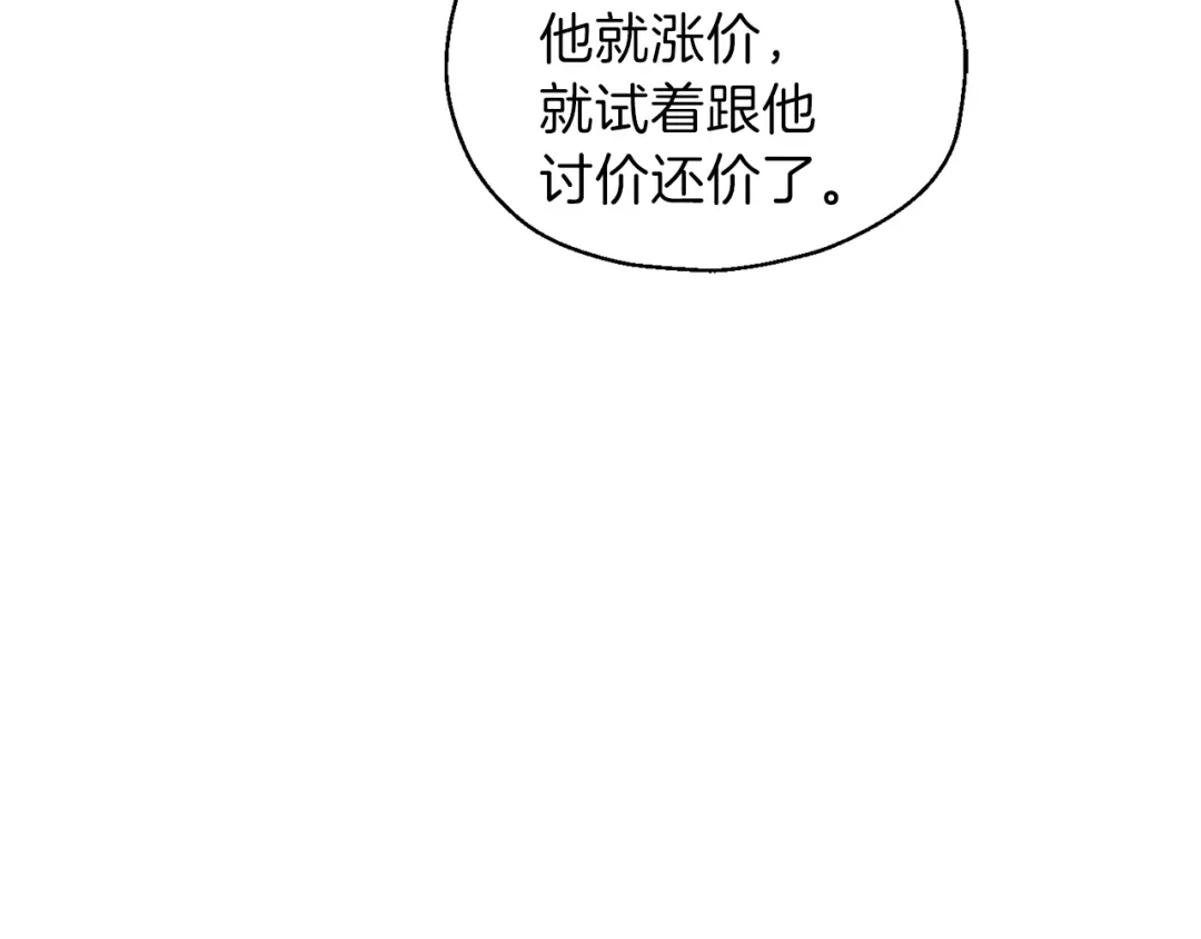 最菜魔王又怎样？ 第34话 晨光骑士团 第141页