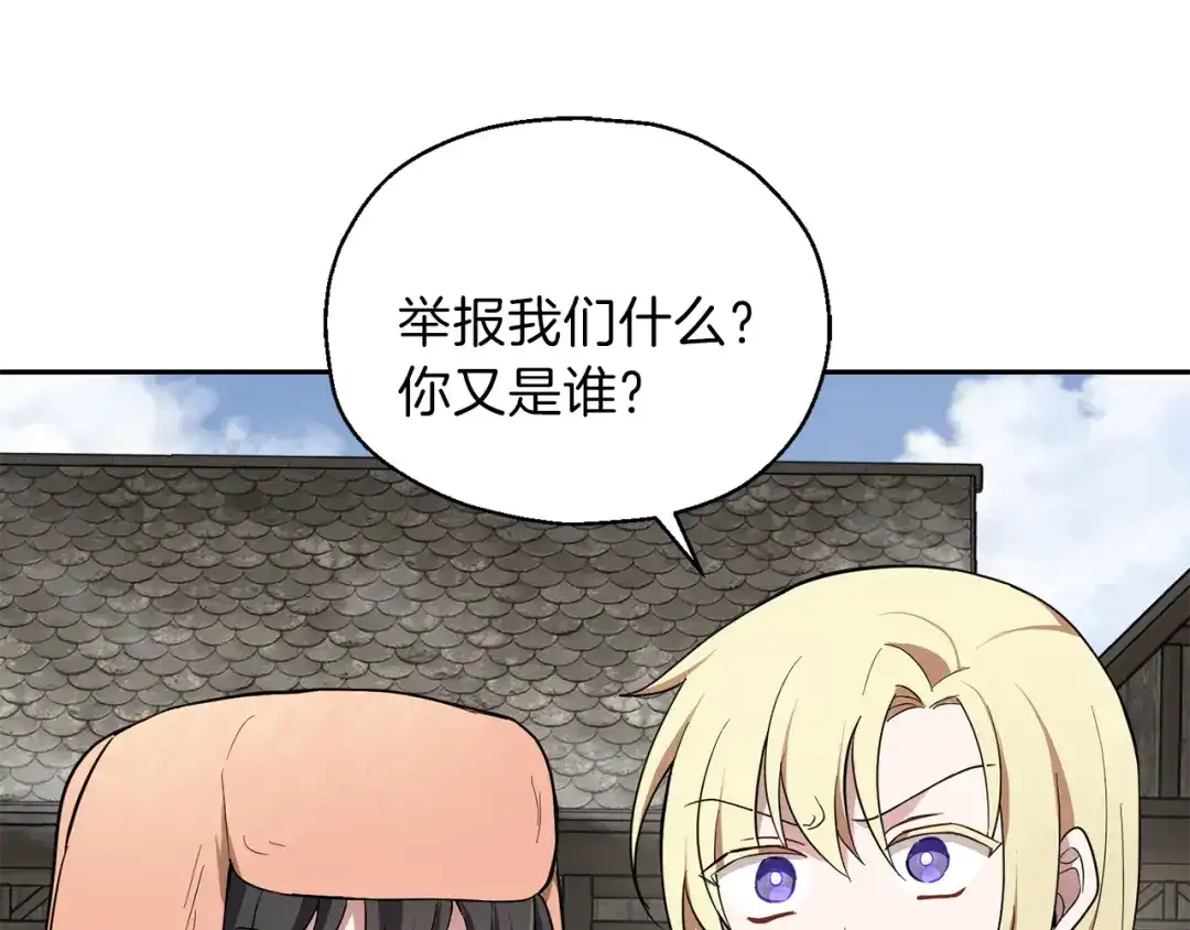 最菜魔王又怎样？ 第34话 晨光骑士团 第156页