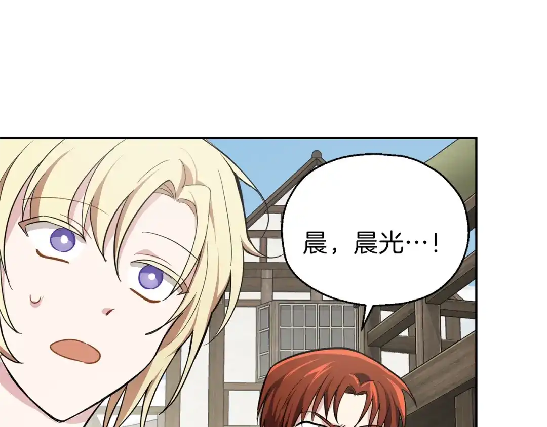 最菜魔王又怎样？ 第34话 晨光骑士团 第201页