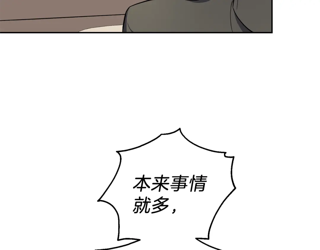 最菜魔王又怎样？ 第34话 晨光骑士团 第17页
