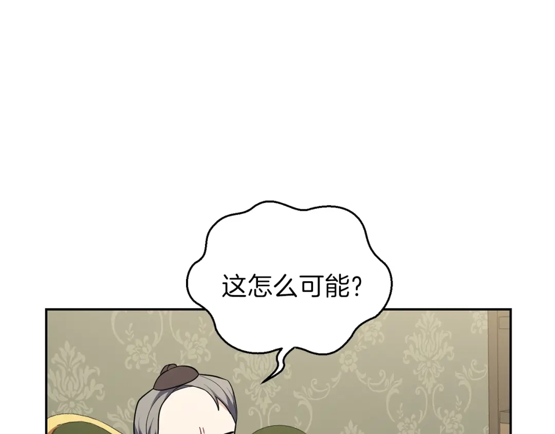 最菜魔王又怎样？ 第34话 晨光骑士团 第123页