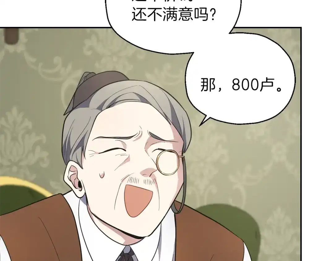 最菜魔王又怎样？ 第34话 晨光骑士团 第110页