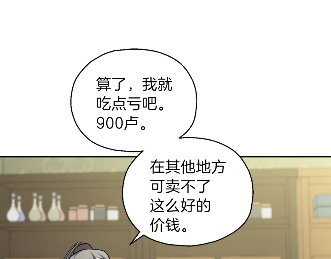 最菜魔王又怎样？ 第34话 晨光骑士团 第114页