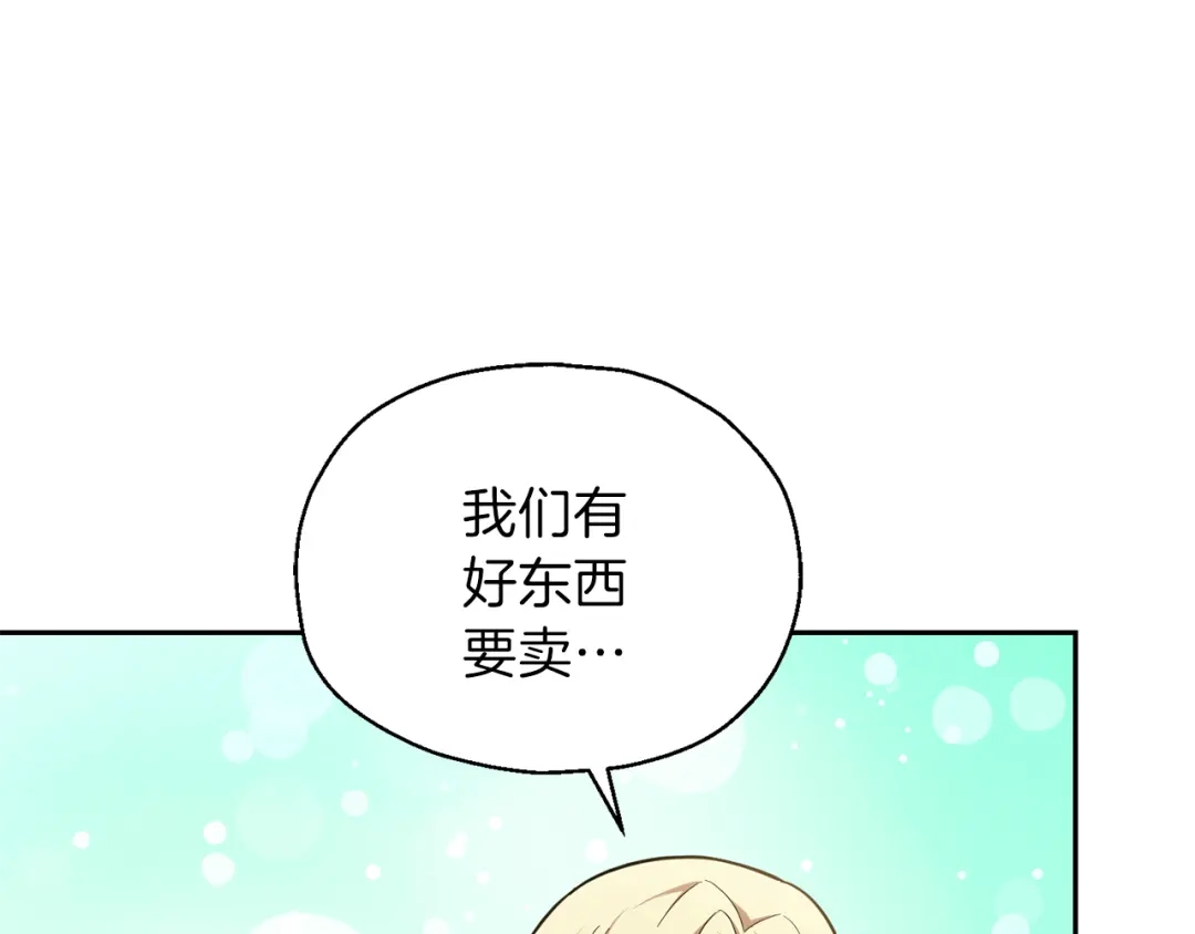 最菜魔王又怎样？ 第34话 晨光骑士团 第75页