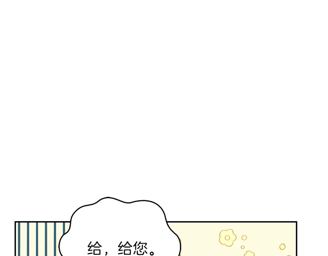 最菜魔王又怎样？ 第34话 晨光骑士团 第133页