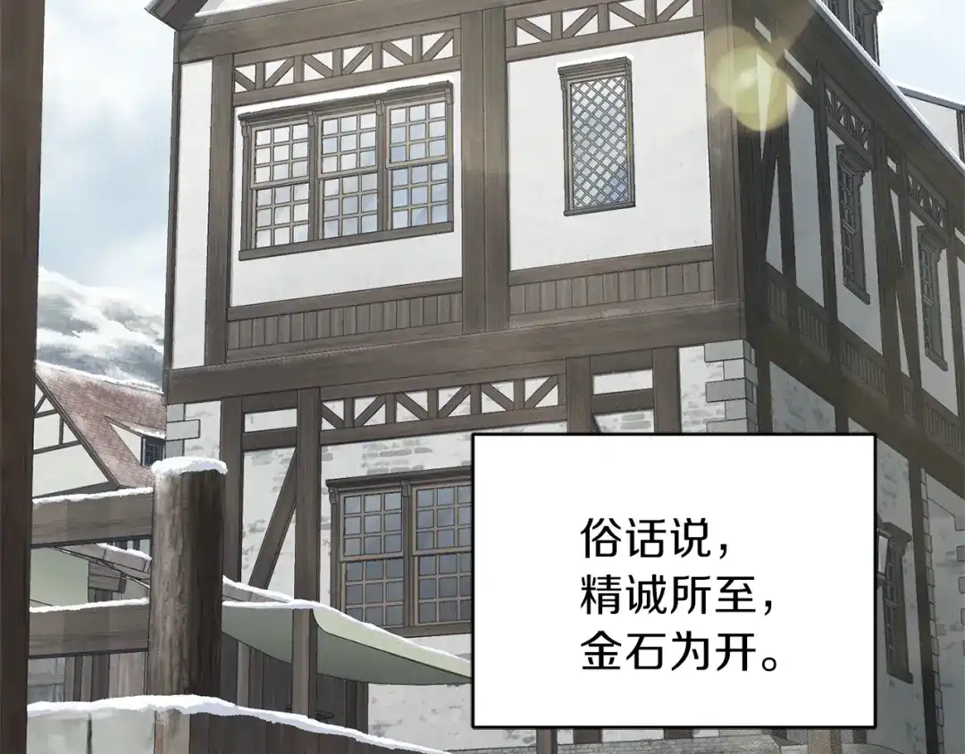 最菜魔王又怎样？ 第34话 晨光骑士团 第53页