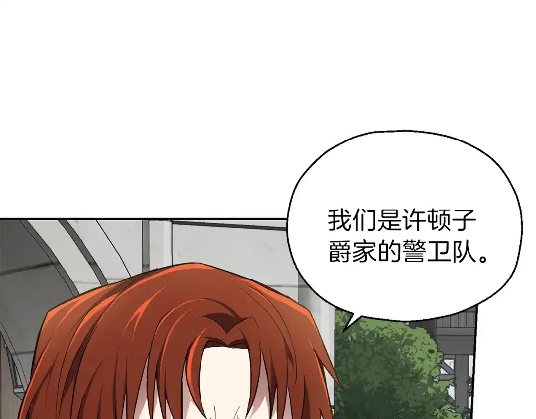 最菜魔王又怎样？ 第34话 晨光骑士团 第159页