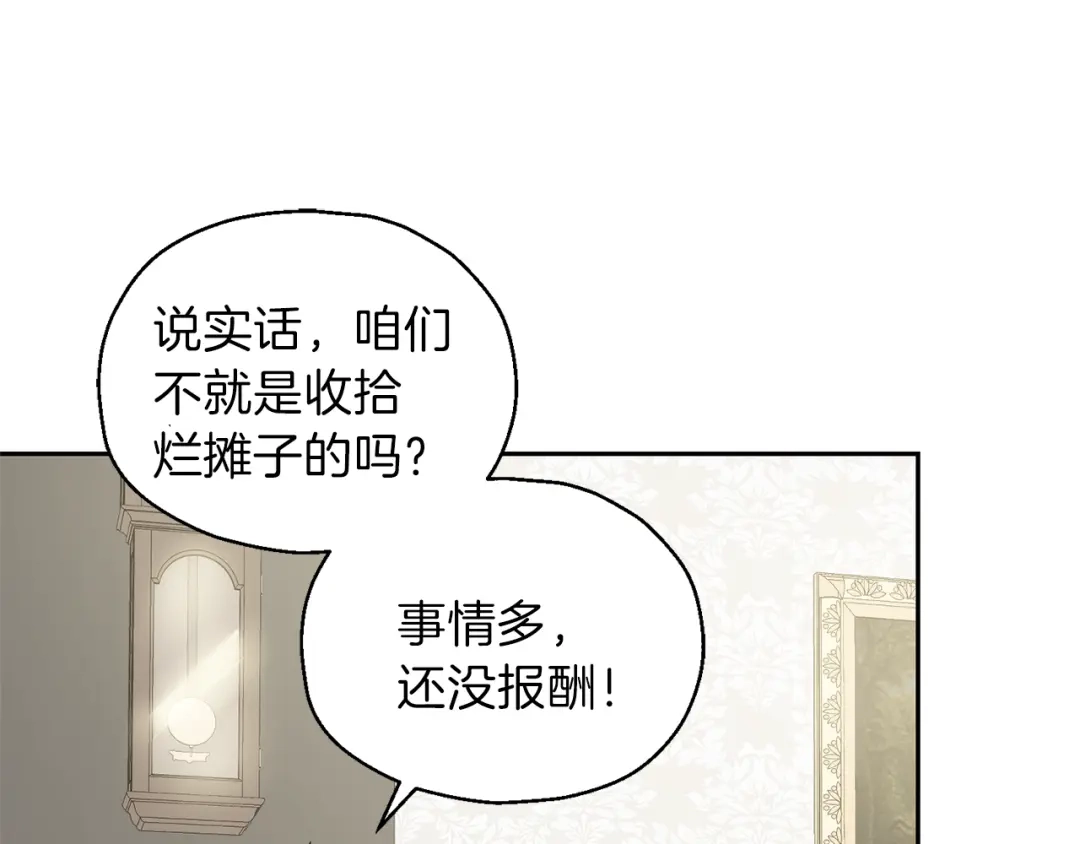 最菜魔王又怎样？ 第34话 晨光骑士团 第15页