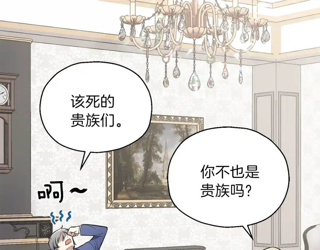 最菜魔王又怎样？ 第34话 晨光骑士团 第3页